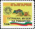 Бтс - опознай българия - Тутракан, музей на риболова - 1лв.